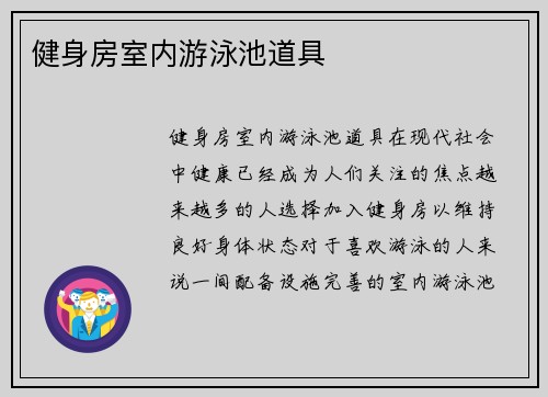 健身房室内游泳池道具