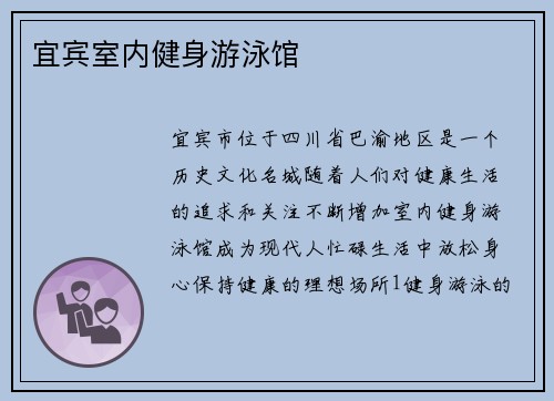 宜宾室内健身游泳馆