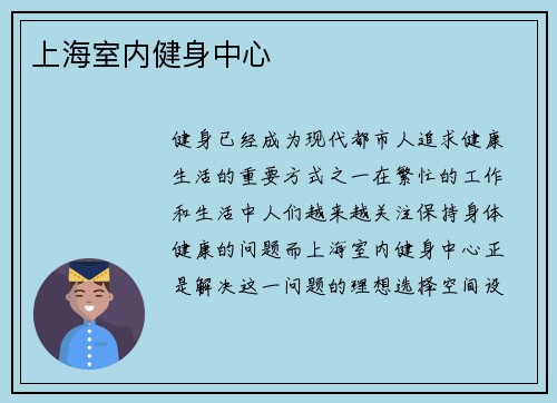 上海室内健身中心