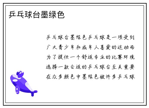 乒乓球台墨绿色