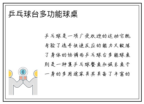 乒乓球台多功能球桌