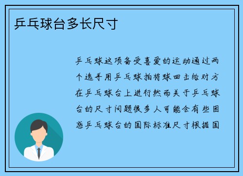 乒乓球台多长尺寸