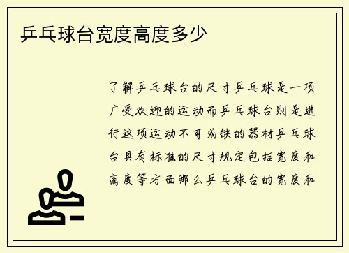 乒乓球台宽度高度多少