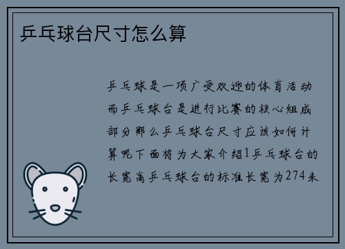 乒乓球台尺寸怎么算