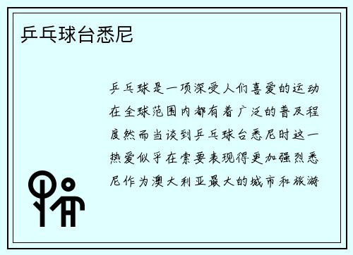 乒乓球台悉尼