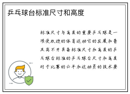 乒乓球台标准尺寸和高度