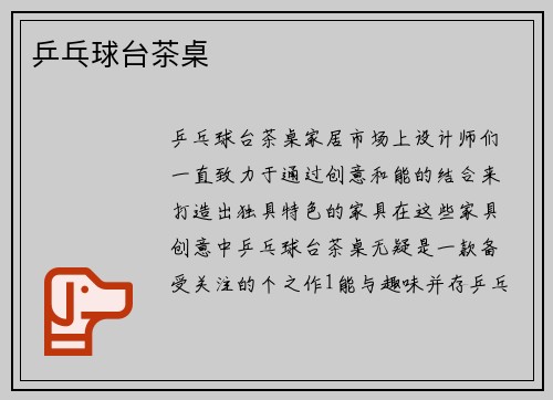 乒乓球台茶桌