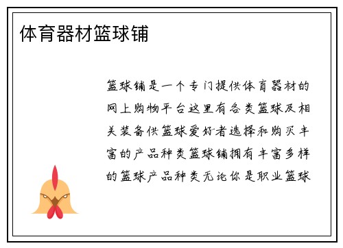 体育器材篮球铺