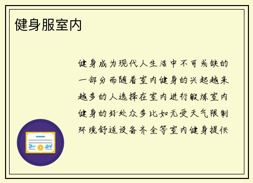 健身服室内