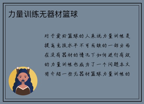 力量训练无器材篮球