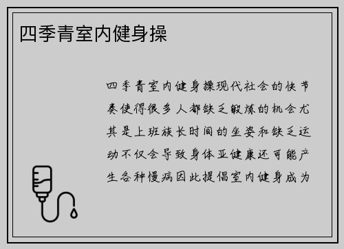 四季青室内健身操